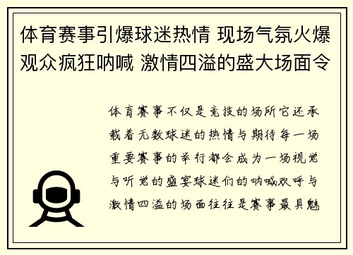 体育赛事引爆球迷热情 现场气氛火爆观众疯狂呐喊 激情四溢的盛大场面令人震撼