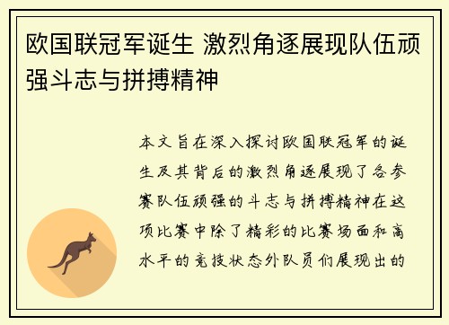 欧国联冠军诞生 激烈角逐展现队伍顽强斗志与拼搏精神