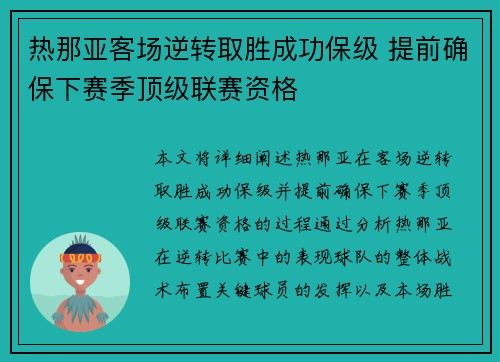 热那亚客场逆转取胜成功保级 提前确保下赛季顶级联赛资格