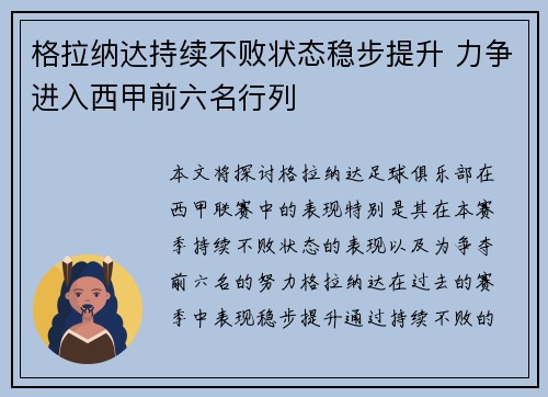 格拉纳达持续不败状态稳步提升 力争进入西甲前六名行列