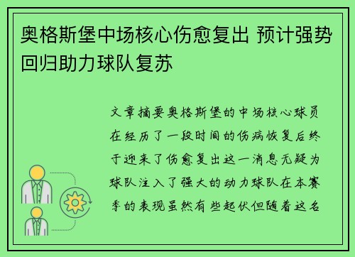 奥格斯堡中场核心伤愈复出 预计强势回归助力球队复苏