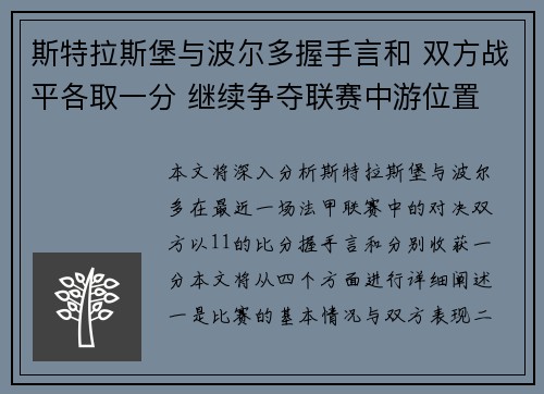 斯特拉斯堡与波尔多握手言和 双方战平各取一分 继续争夺联赛中游位置