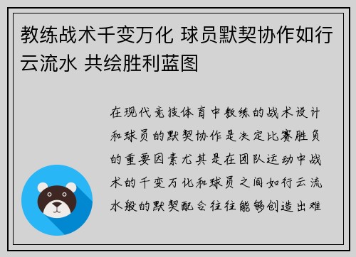 教练战术千变万化 球员默契协作如行云流水 共绘胜利蓝图