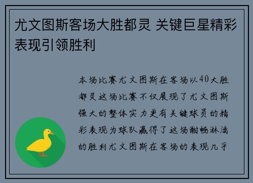 尤文图斯客场大胜都灵 关键巨星精彩表现引领胜利