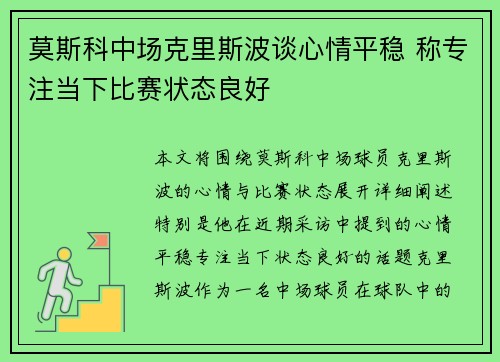 莫斯科中场克里斯波谈心情平稳 称专注当下比赛状态良好