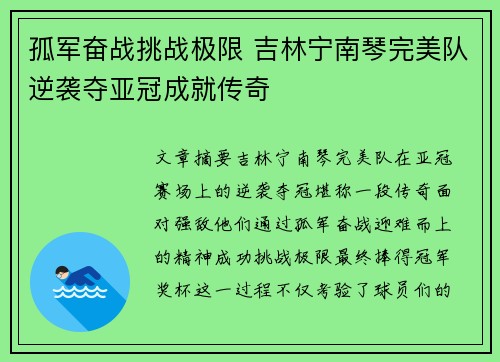 孤军奋战挑战极限 吉林宁南琴完美队逆袭夺亚冠成就传奇