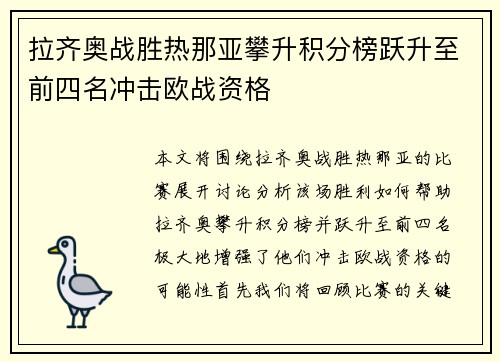 拉齐奥战胜热那亚攀升积分榜跃升至前四名冲击欧战资格