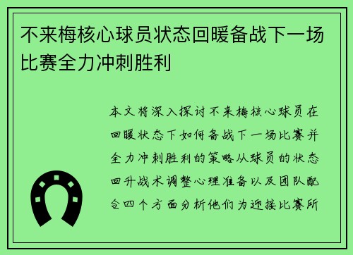 不来梅核心球员状态回暖备战下一场比赛全力冲刺胜利