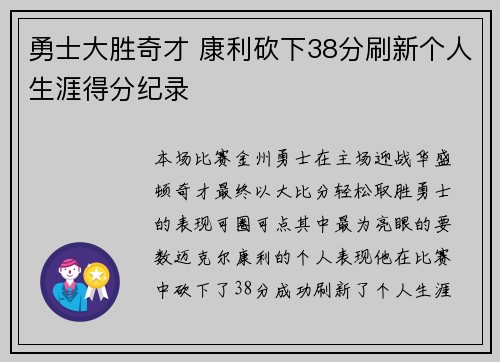 勇士大胜奇才 康利砍下38分刷新个人生涯得分纪录
