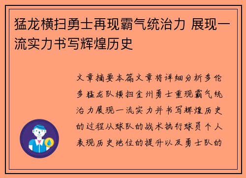 猛龙横扫勇士再现霸气统治力 展现一流实力书写辉煌历史