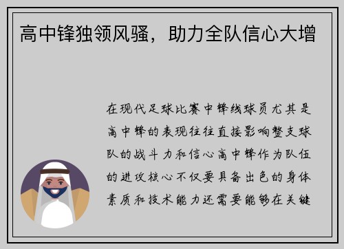 高中锋独领风骚，助力全队信心大增