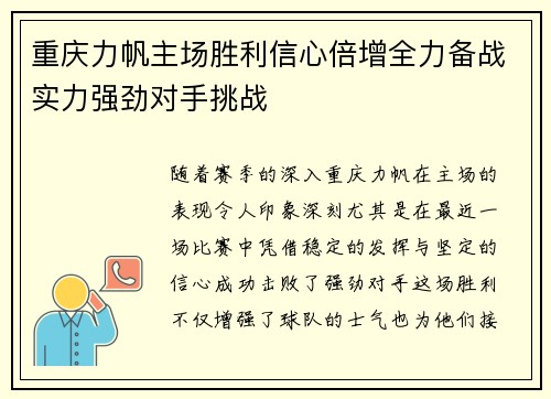 重庆力帆主场胜利信心倍增全力备战实力强劲对手挑战
