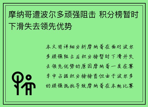 摩纳哥遭波尔多顽强阻击 积分榜暂时下滑失去领先优势