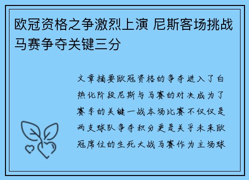 欧冠资格之争激烈上演 尼斯客场挑战马赛争夺关键三分