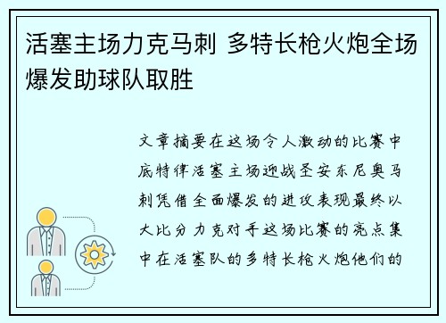 活塞主场力克马刺 多特长枪火炮全场爆发助球队取胜